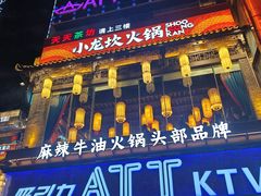 -小龙坎火锅(春熙太古里店)
