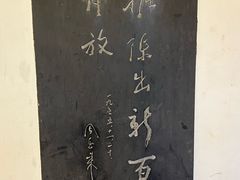 -中国翰园碑林