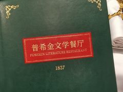 -哈拉硕俄式西餐