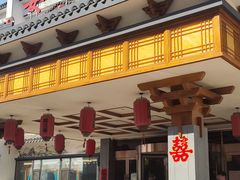 门面-宴江南(汇海路店)