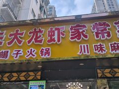 -香满锅老北京羊蝎子火锅·家常菜(新街口店)
