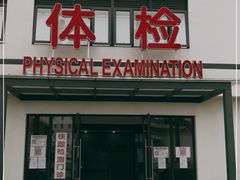 -上海市宝山区罗店医院