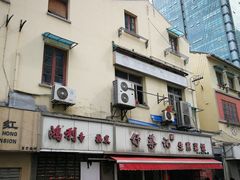 -舒蔡记生煎菜饭(云南中路店)