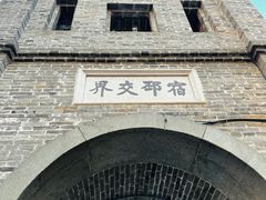 -窑湾古镇