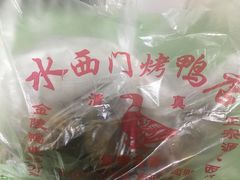 -水西门烤鸭店(侯家桥店)