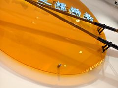 -周成芝螺蛳粉(东晓南店)