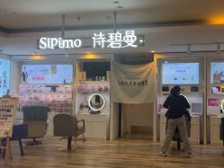 -诗碧曼白发防脱养发