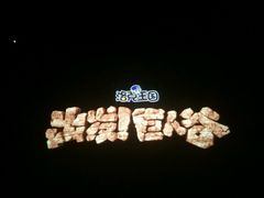 android_upload_pic-万达影城(廊坊万达广场激光IMAX店)