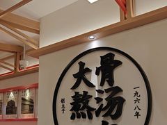 -味千拉面(广州白云机场T1西二店)