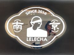 -LELECHA乐乐茶(新街口大洋店)