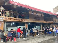 门面-周血旺老店