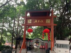 -侨美·唐荔园·40年地道粤菜