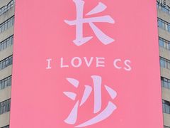 -星城辉记面粉店(IFS国金店)