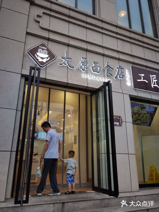 太原面食店(解放路店)门面图片