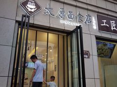 门面-太原面食店(解放路店)