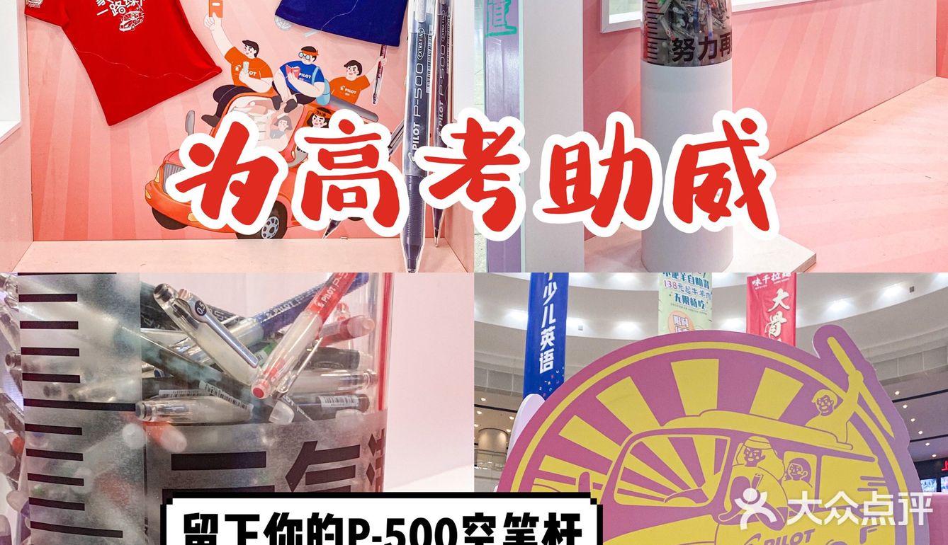 🥰🥰暖心手写治愈馆~上海新潮打卡点快冲！给高考助威加力！💪🏻