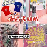 🥰🥰暖心手写治愈馆~上海新潮打卡点快冲！给高考助威加力！💪🏻