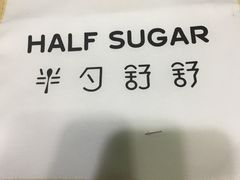 -半勺舒舒生日蛋糕店
