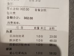 账单-辣螃铠盆盆蟹大排档(海昌店)