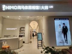 -海马体照相馆(北京朝阳大悦城店)