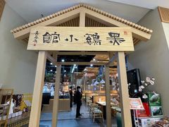 -黑鸡小馆(金源店)