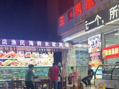 门面-三亚相缘海鲜·烧烤·糟粕醋(三亚湾店)