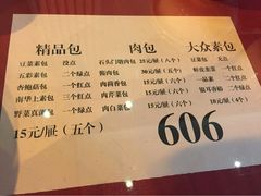 菜单-石头门坎