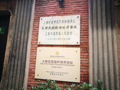 -大韩民国临时政府旧址