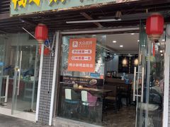 门面-鸭小妹鸭血粉丝(老门东店)
