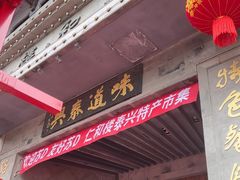 -仁和楼(府前街店)
