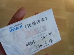 -博纳国际影城IMAX(中央大道店)