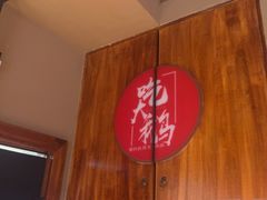 -姚稷大铁锅(龙之梦店)