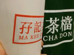 -孖记茶档·热腾茶餐(荔湾领展广场店)