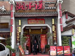 -湘水谣(芙蓉店)