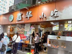 -嘉华小吃(蛇口市场店)