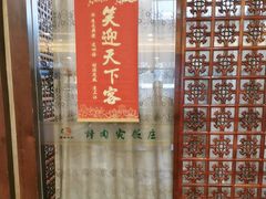 -烤肉宛饭庄(北新桥店)