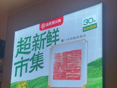 -海底捞火锅(河东万达广场店)