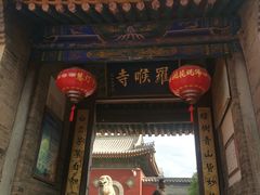 -五台山风景名胜区-罗睺寺