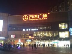 -万达广场(无锡滨湖店)