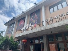 -水门巷餐厅(古子城店)