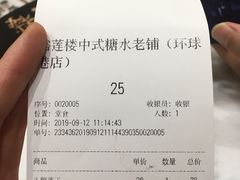 账单-裕莲楼(环球港店)
