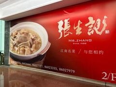 -张生记(双菱店)