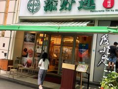 门面-添好运点心专门店(百老汇店)