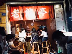 门面-老龙亭拉面店