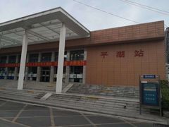 -平湖站