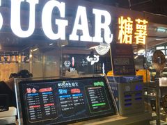门面-SUGAR糖薯·章鱼烧(鹏欣水游城店)