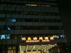 -伯豪瑞廷酒店-天伦阁西餐厅
