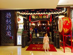 门面-杨记隆府(时代天街店)