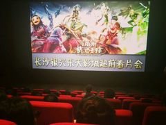 -万达影城(长沙婚庆公园中国巨幕店)