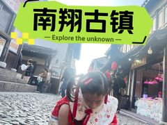 -南翔古镇